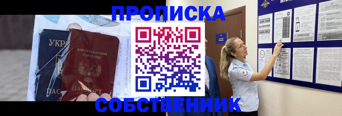 временная регистрация для школы в Альметьевске