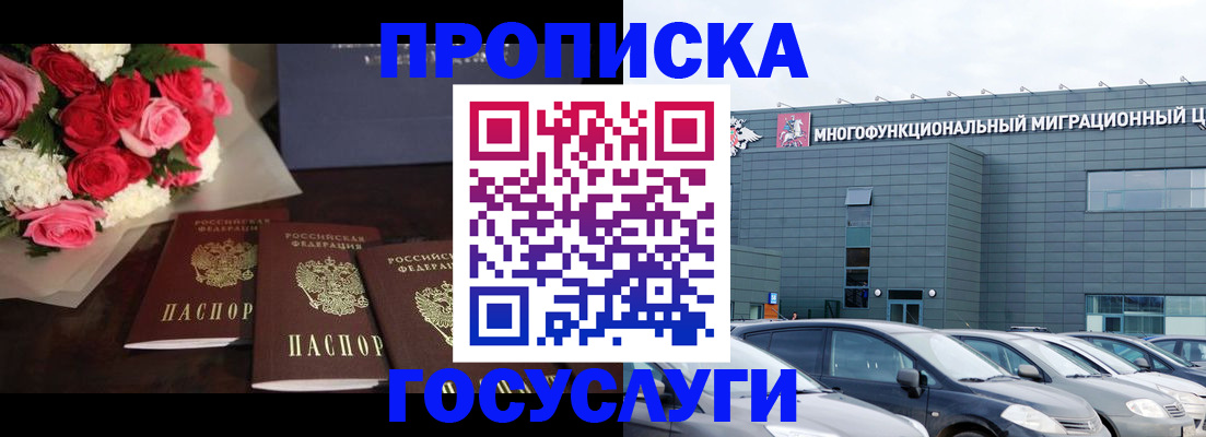 прописка законно в Альметьевске