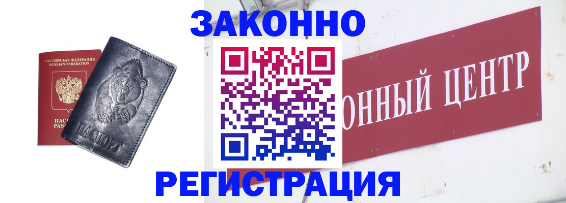 прописка в Альметьевске