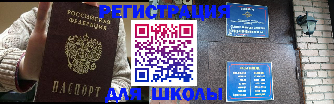 прописка для школы в Альметьевске