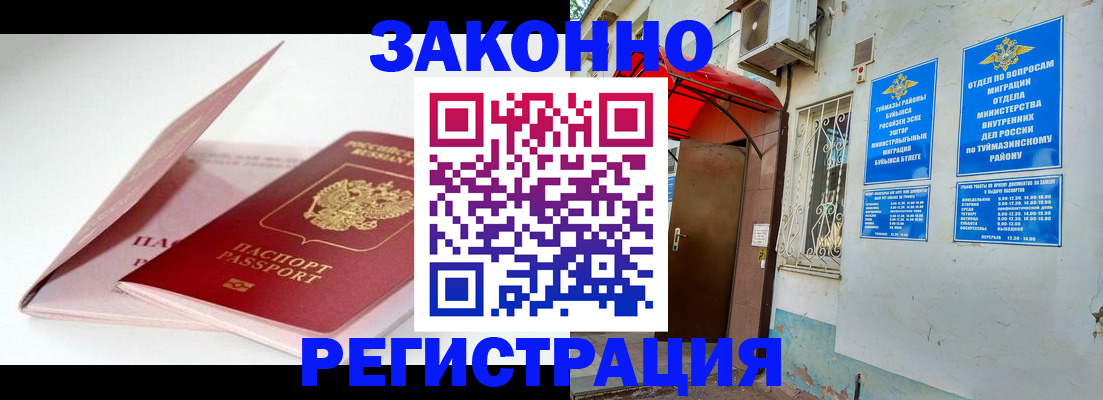 прописка гарантия в Альметьевске