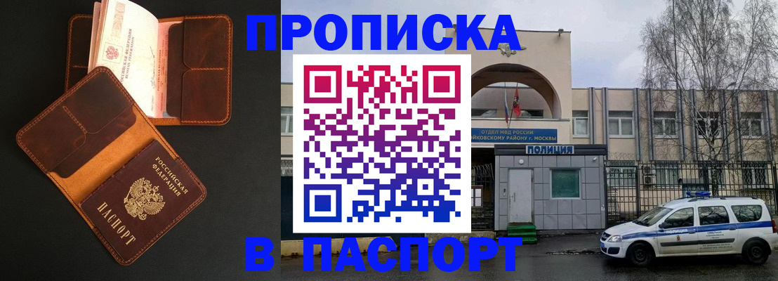 прописка законно в Альметьевске